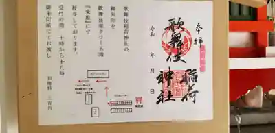 歌舞伎稲荷神社のその他建物