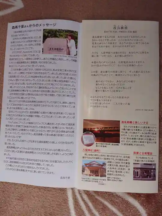 八雲神社(緑町)の授与品その他