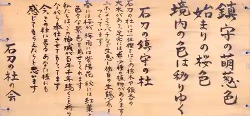 石刀神社(愛知県)