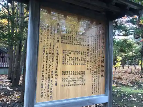 開拓神社の歴史