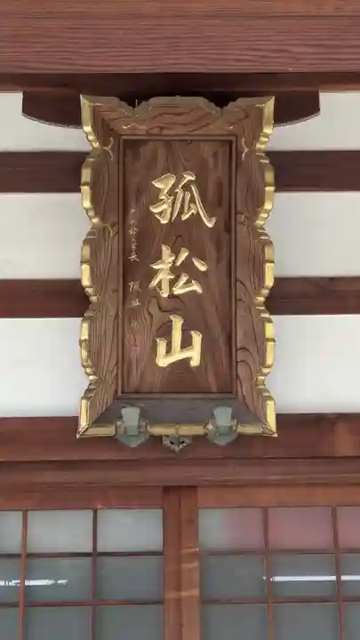 報土寺(奈良県)