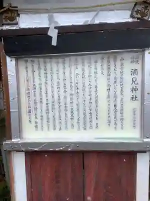 酒見神社の歴史