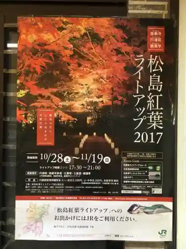 円通院(宮城県)