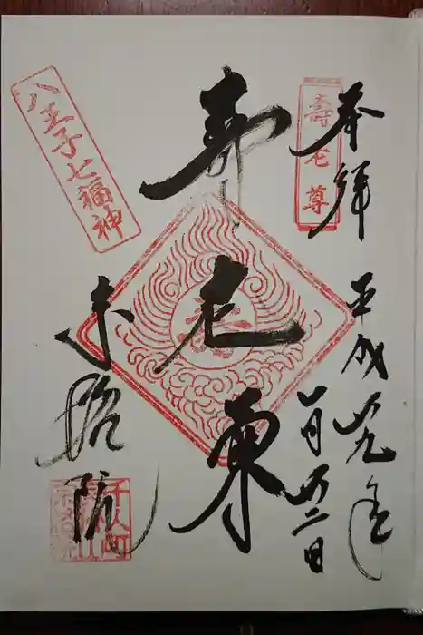 宗格院の御朱印