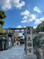 大阪天満宮の{uncategorized: "未分類", other: "その他", undefined: "問題あり", building: "その他建物", grave: "お墓", sacred_gate: "鳥居", guardian: "狛犬", statue: "像", buddha: "仏像", history: "歴史", nature: "自然", garden: "庭園", animal: "動物", pagoda: "塔", temizu: "手水舎", mountain_gate: "山門・神門", sanctuary: "本殿・本堂", subordinate: "末社・摂社", art: "芸術", scenery: "景色", jizo: "地蔵", ema: "絵馬", goshuin: "御朱印", omikuji: "おみくじ", items: "授与品その他", amulet: "お守り", goshuincho: "御朱印帳", eats: "食事", festival: "お祭り", votive_dance: "神楽", shichigosan: "七五三参", wedding: "結婚式", experience: "体験その他", initially: "初詣", around: "周辺", anti_infection: "感染症対策"}