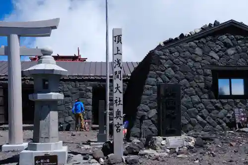 富士山頂上浅間大社奥宮の建物その他