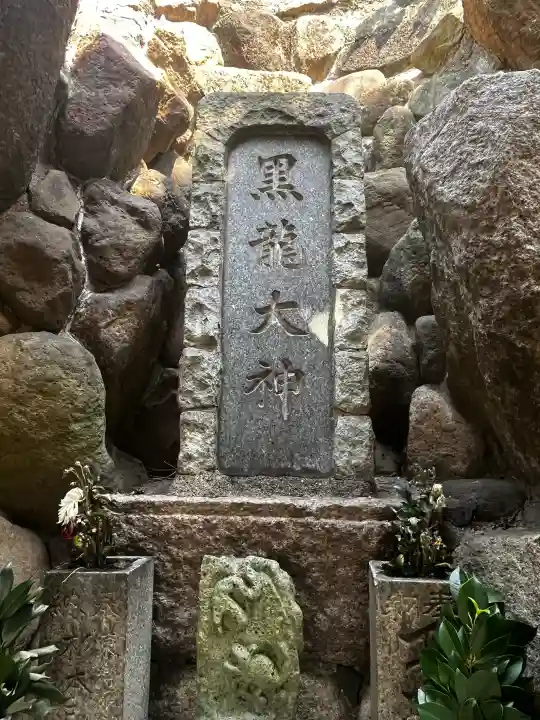 黒龍大神の{uncategorized: "未分類", other: "その他", undefined: "問題あり", building: "その他建物", grave: "お墓", sacred_gate: "鳥居", guardian: "狛犬", statue: "像", buddha: "仏像", history: "歴史", nature: "自然", garden: "庭園", animal: "動物", pagoda: "塔", temizu: "手水舎", mountain_gate: "山門・神門", sanctuary: "本殿・本堂", subordinate: "末社・摂社", art: "芸術", scenery: "景色", jizo: "地蔵", ema: "絵馬", goshuin: "御朱印", omikuji: "おみくじ", items: "授与品その他", amulet: "お守り", goshuincho: "御朱印帳", eats: "食事", festival: "お祭り", votive_dance: "神楽", shichigosan: "七五三参", wedding: "結婚式", experience: "体験その他", initially: "初詣", around: "周辺", anti_infection: "感染症対策"}