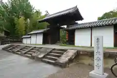 大安寺(奈良県)