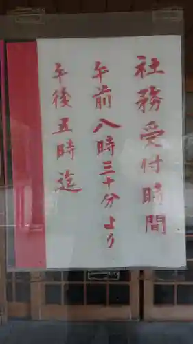 岩見澤神社のその他建物