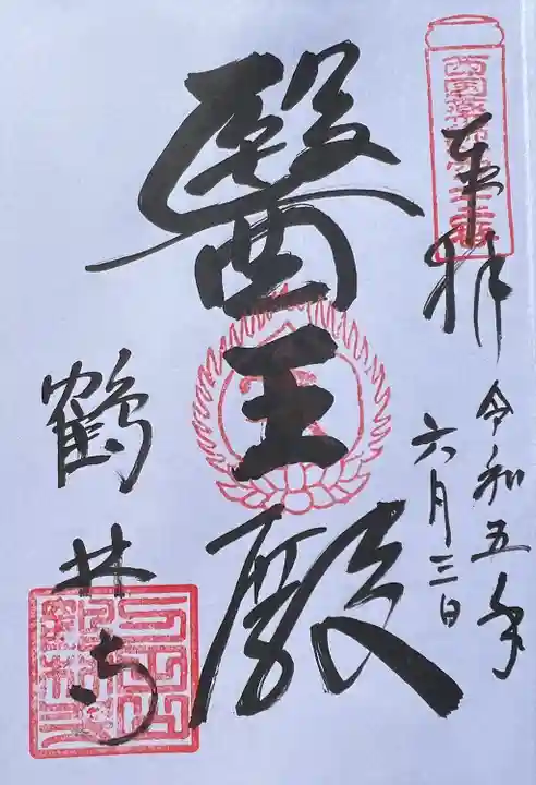 鶴林寺の御朱印