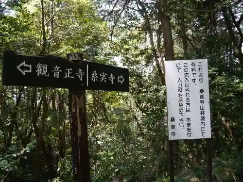 桑実寺の建物その他