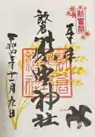 飯倉熊野神社(東京都)