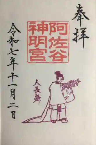 阿佐ヶ谷神明宮(東京都)