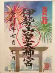 伊勢山皇大神宮の御朱印