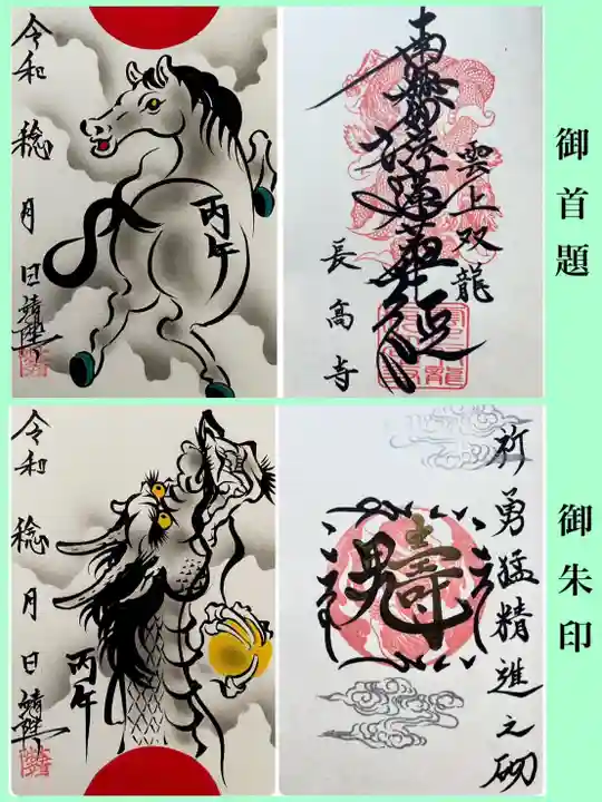 長高寺(岐阜県)