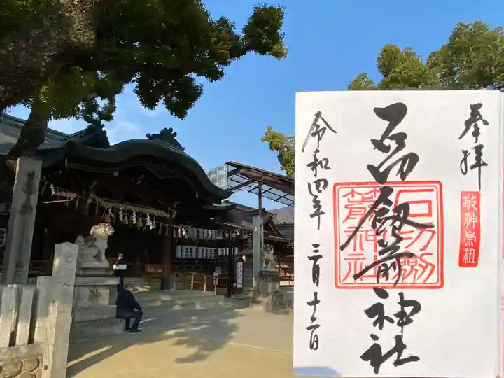 石切劔箭神社(大阪府)