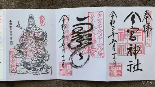 秩父今宮神社の御朱印