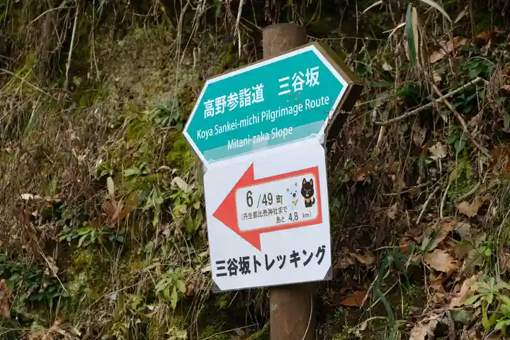 丹生酒殿神社の周辺