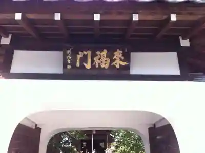 天龍寺の山門・神門