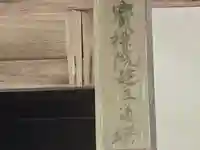宝珠院(延暦寺塔頭)(滋賀県)