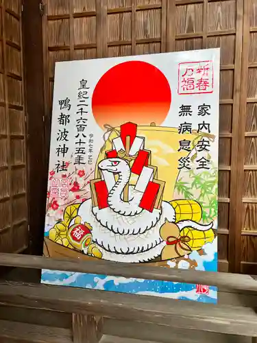 鴨都波神社(奈良県)