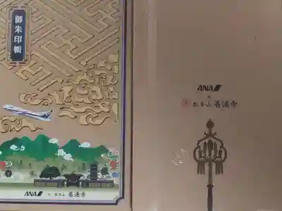 善通寺の御朱印帳