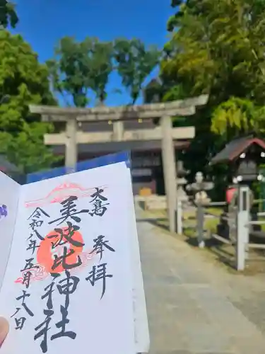 大鳥美波比神社（大鳥大社境内摂社）の御朱印