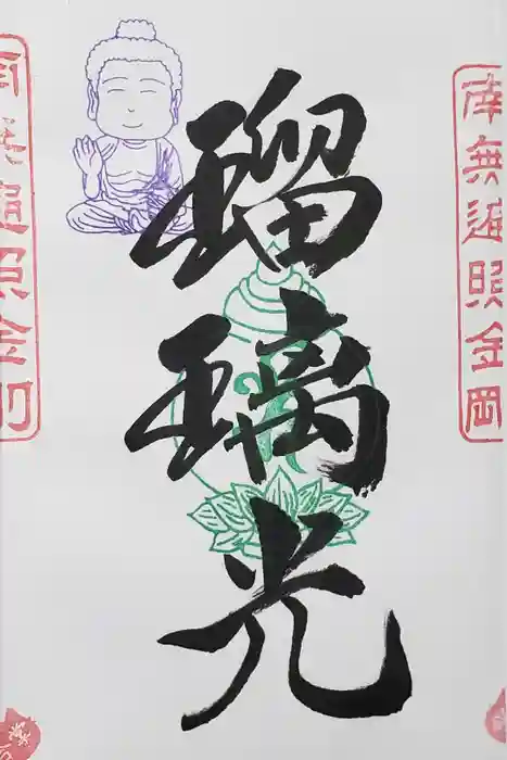 下野大師華蔵寺の御朱印