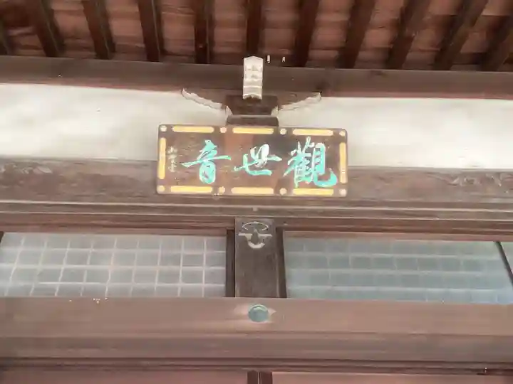 覺王院(観音寺)のその他建物