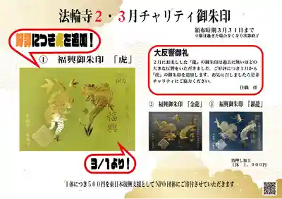 法輪寺のその他建物