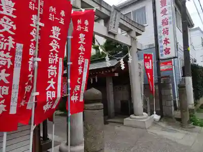 豊受稲荷本宮のその他建物