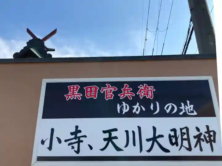 小寺大明神(兵庫県)