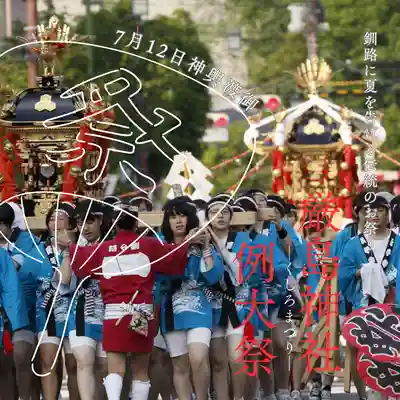 釧路一之宮 厳島神社(北海道)