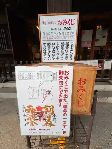 朝日森天満宮(栃木県)