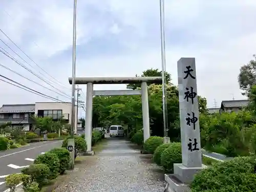 天神神社（伊久良河宮 天神宮）(岐阜県)