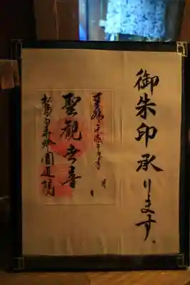 夜でも御朱印受け付けてくれました◎