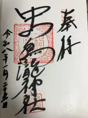 中山鳥瀧神社の{uncategorized: "未分類", other: "その他", undefined: "問題あり", building: "その他建物", grave: "お墓", sacred_gate: "鳥居", guardian: "狛犬", statue: "像", buddha: "仏像", history: "歴史", nature: "自然", garden: "庭園", animal: "動物", pagoda: "塔", temizu: "手水舎", mountain_gate: "山門・神門", sanctuary: "本殿・本堂", subordinate: "末社・摂社", art: "芸術", scenery: "景色", jizo: "地蔵", ema: "絵馬", goshuin: "御朱印", omikuji: "おみくじ", items: "授与品その他", amulet: "お守り", goshuincho: "御朱印帳", eats: "食事", festival: "お祭り", votive_dance: "神楽", shichigosan: "七五三参", wedding: "結婚式", experience: "体験その他", initially: "初詣", around: "周辺", anti_infection: "感染症対策"}