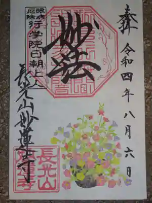 御朱印　カリブラコア