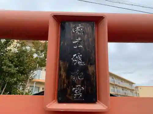 白蛇弁財天のその他建物