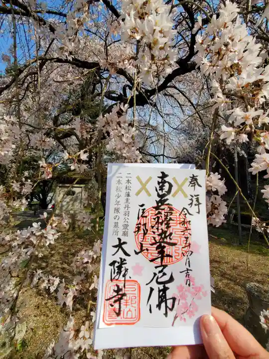 大隣寺(福島県)