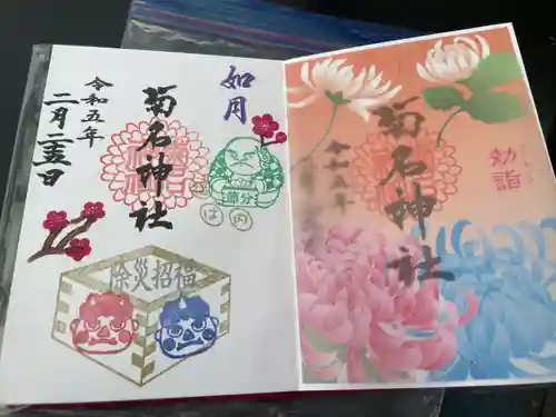 菊名神社(神奈川県)