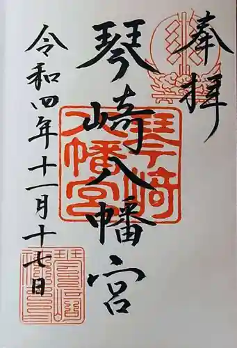 琴崎八幡宮(山口県)