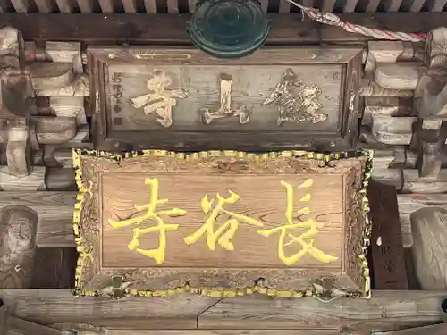 長谷寺(神奈川県)