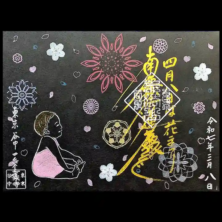 一乗寺(東京都)