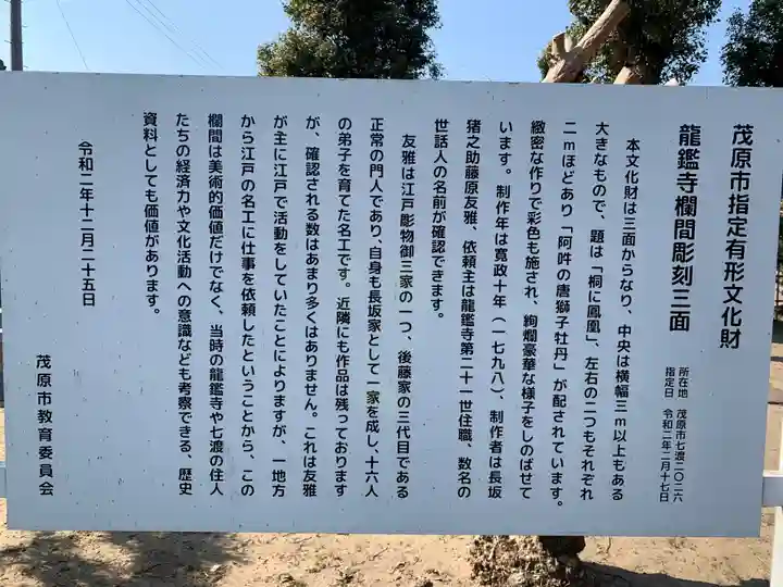 龍鑑寺(千葉県)