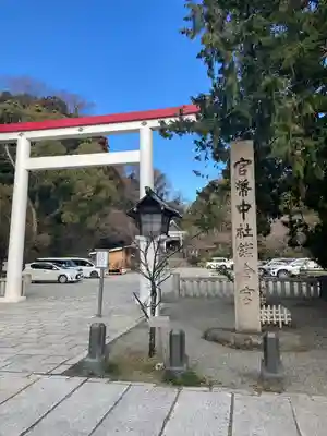 鎌倉宮の鳥居