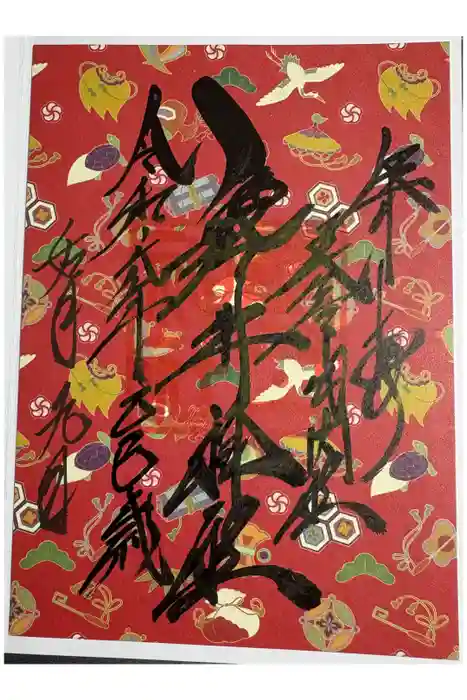 磐井神社の御朱印