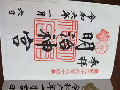 明治神宮(東京都)