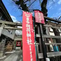 重幸稲荷神社の{uncategorized: "未分類", other: "その他", undefined: "問題あり", building: "その他建物", grave: "お墓", sacred_gate: "鳥居", guardian: "狛犬", statue: "像", buddha: "仏像", history: "歴史", nature: "自然", garden: "庭園", animal: "動物", pagoda: "塔", temizu: "手水舎", mountain_gate: "山門・神門", sanctuary: "本殿・本堂", subordinate: "末社・摂社", art: "芸術", scenery: "景色", jizo: "地蔵", ema: "絵馬", goshuin: "御朱印", omikuji: "おみくじ", items: "授与品その他", amulet: "お守り", goshuincho: "御朱印帳", eats: "食事", festival: "お祭り", votive_dance: "神楽", shichigosan: "七五三参", wedding: "結婚式", experience: "体験その他", initially: "初詣", around: "周辺", anti_infection: "感染症対策"}