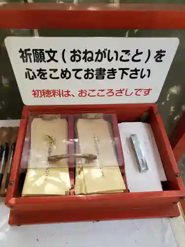 鷲子山上神社の授与品その他